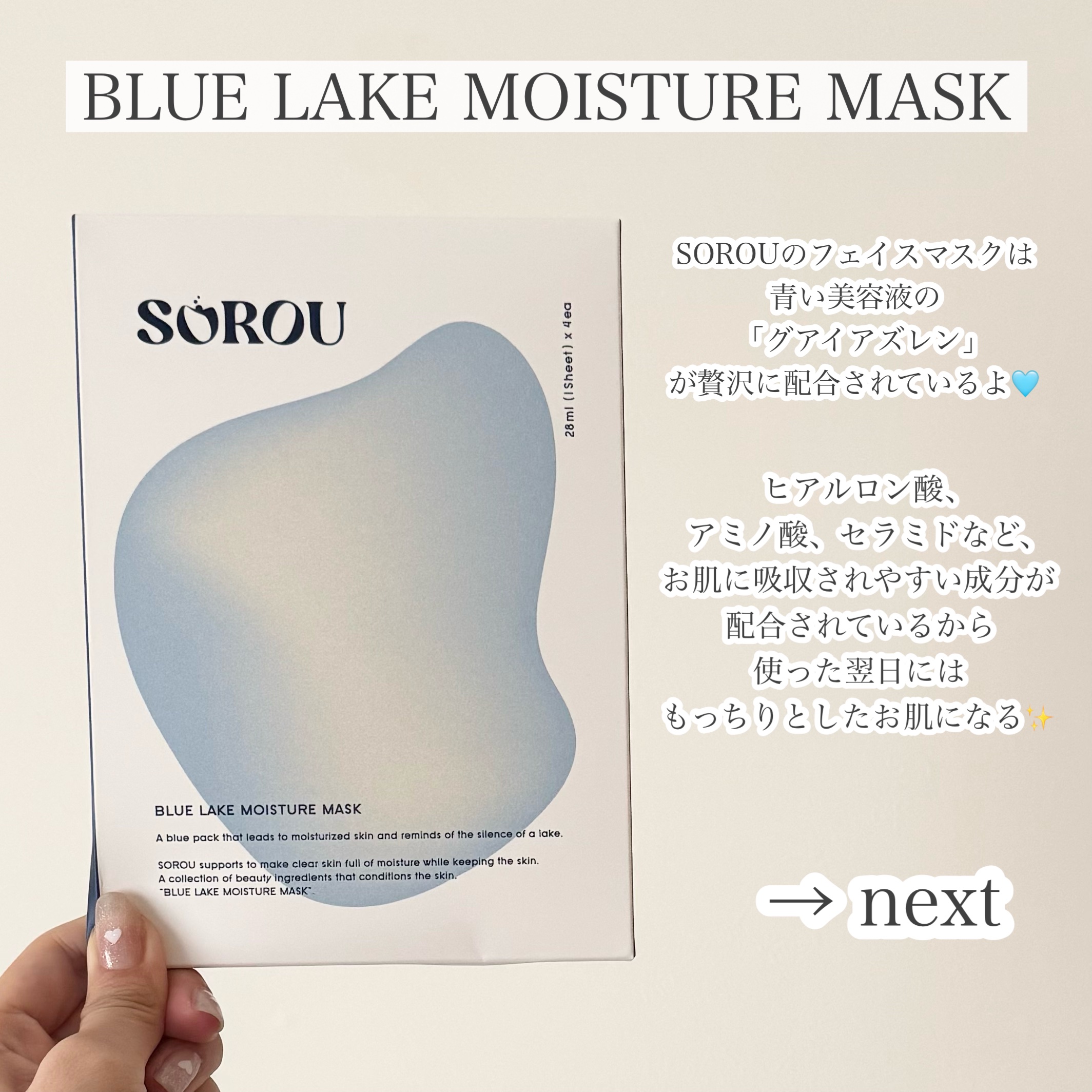 ブルー レイク モイスチャー マスク/SOROU/シートマスク・パックを使ったクチコミ（2枚目）