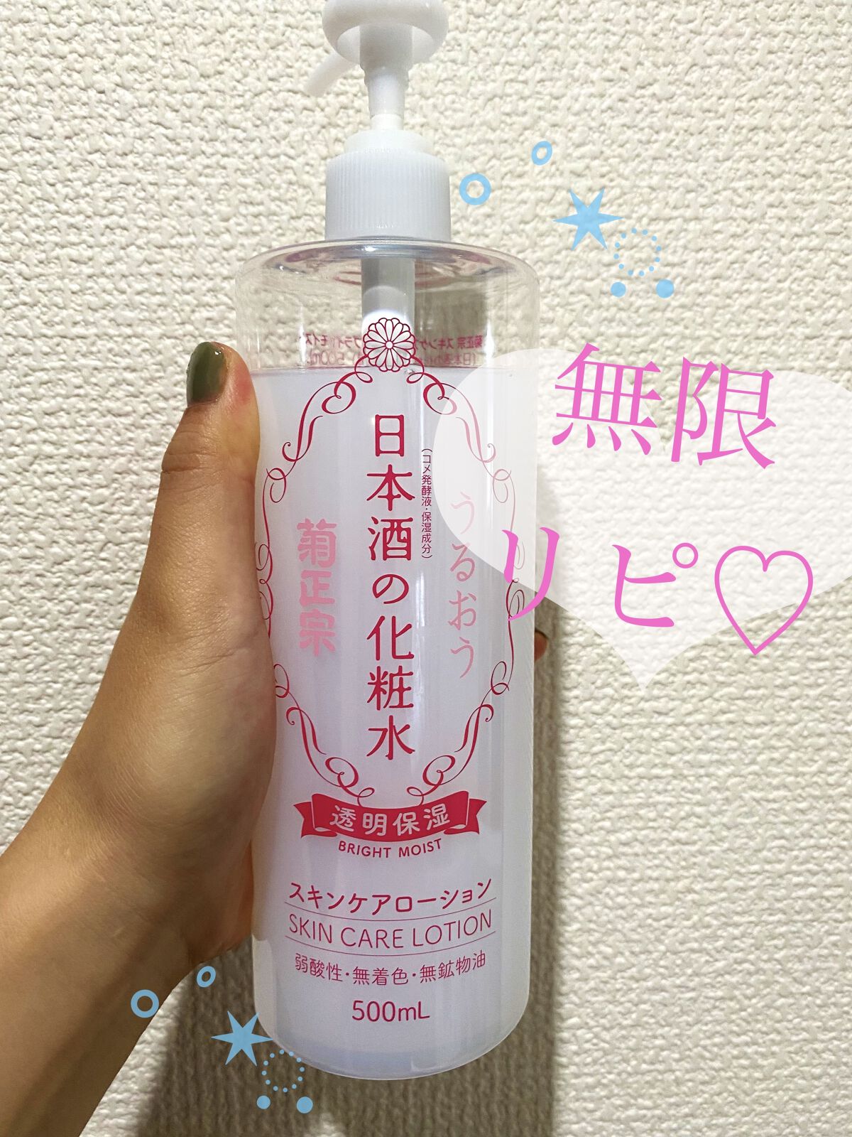 菊正宗 日本酒の化粧水 透明保湿 500ml/菊正宗/化粧水を使ったクチコミ（1枚目）