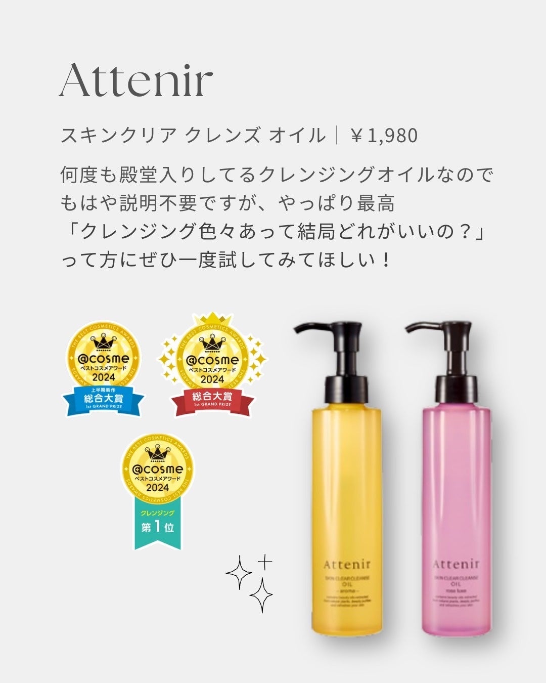 スキンクリア クレンズ オイル <アロマタイプ>/アテニア/オイルクレンジングを使ったクチコミ(2枚目)