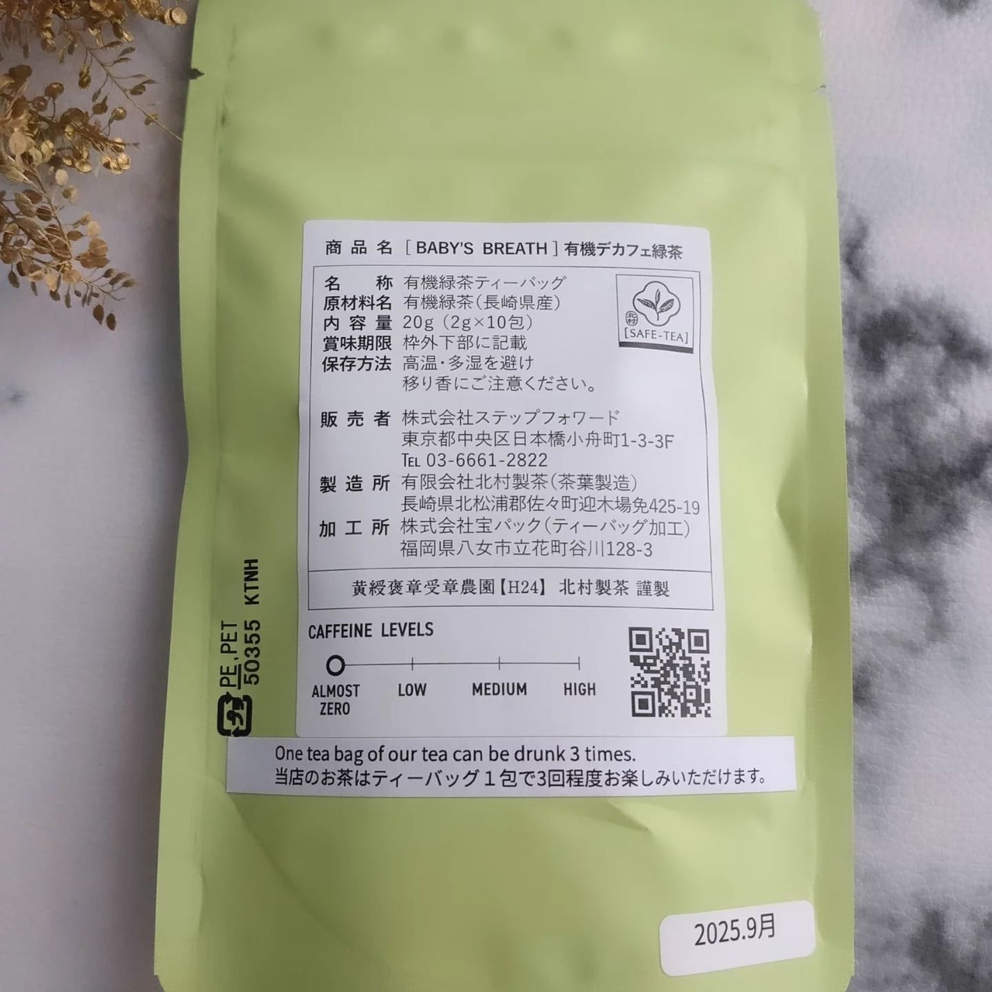 きょのすけ on LIPS 「<SAFE-TEA BABY'SBREATH(有機デカフェ緑茶..」(7枚目)