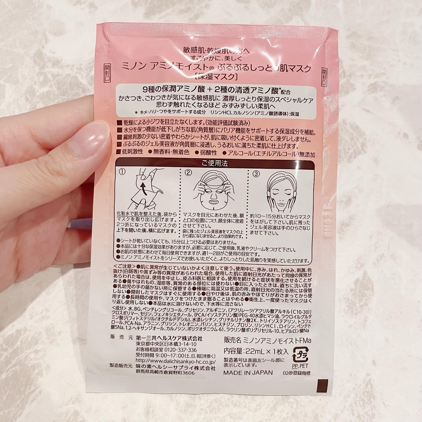 ミノン アミノモイスト ぷるぷるしっとり肌マスク/ミノン/シートマスク・パックを使ったクチコミ（3枚目）