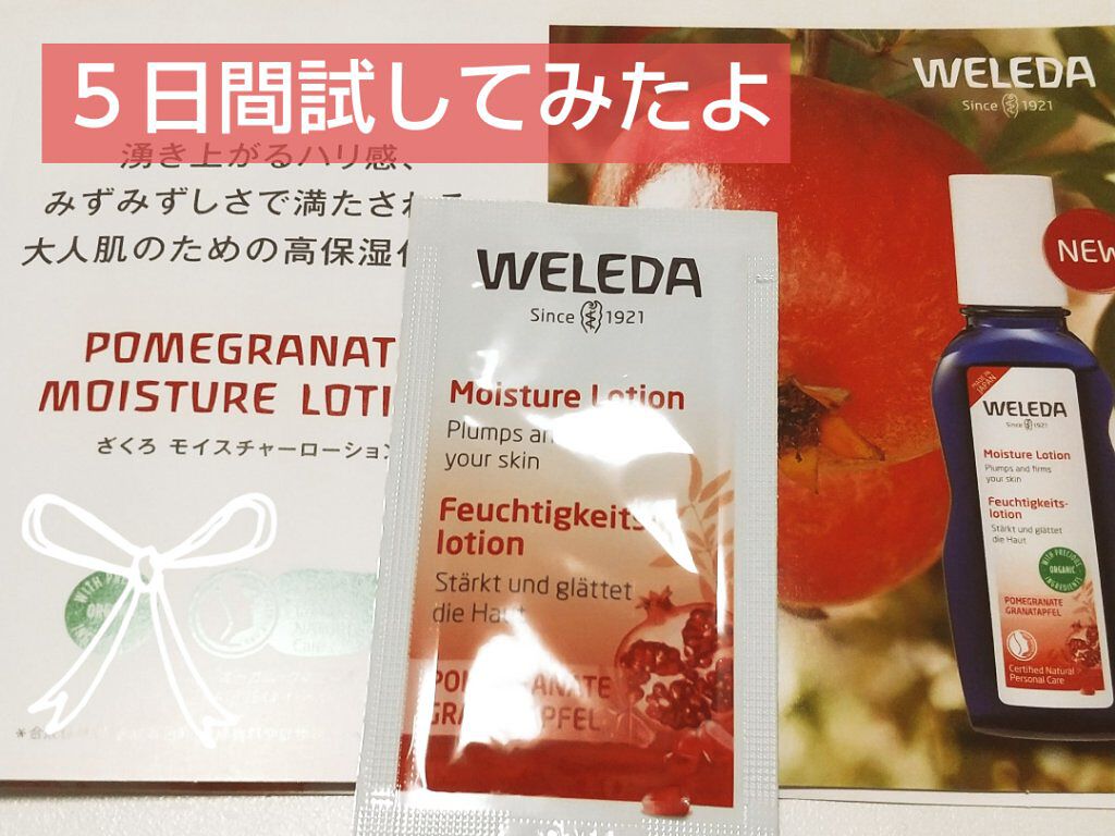 ざくろ モイスチャーローション/WELEDA/化粧水を使ったクチコミ(1枚目)