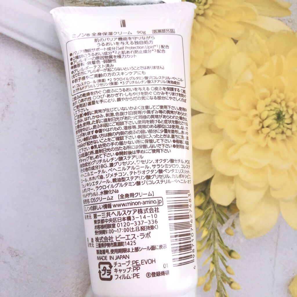 ミノン全身保湿クリーム ミノンの口コミ 赤ちゃんからお年寄りまで 敏感肌に悩むす By りぃさんのコスメ日記 脂性肌 代後半 Lips
