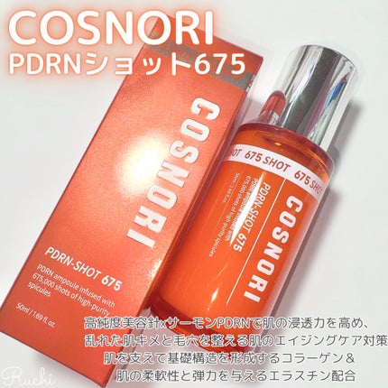 PDRNショット675/COSNORI/美容液を使ったクチコミ(2枚目)