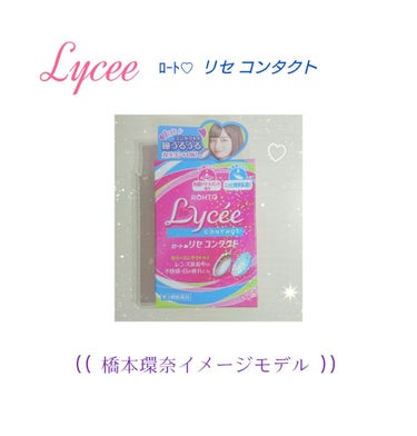 ロート リセ コンタクトa(医薬品)/ロート製薬/その他を使ったクチコミ（1枚目）