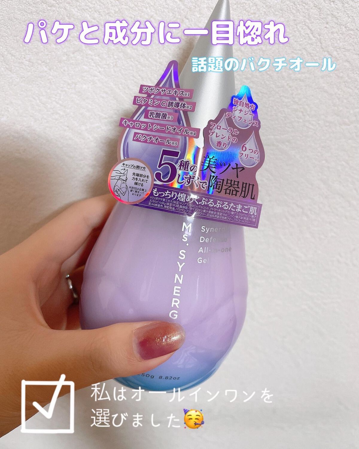 ディフェンス オールインワンジェル/Ms.SYNERGY/オールインワン化粧品を使ったクチコミ(1枚目)