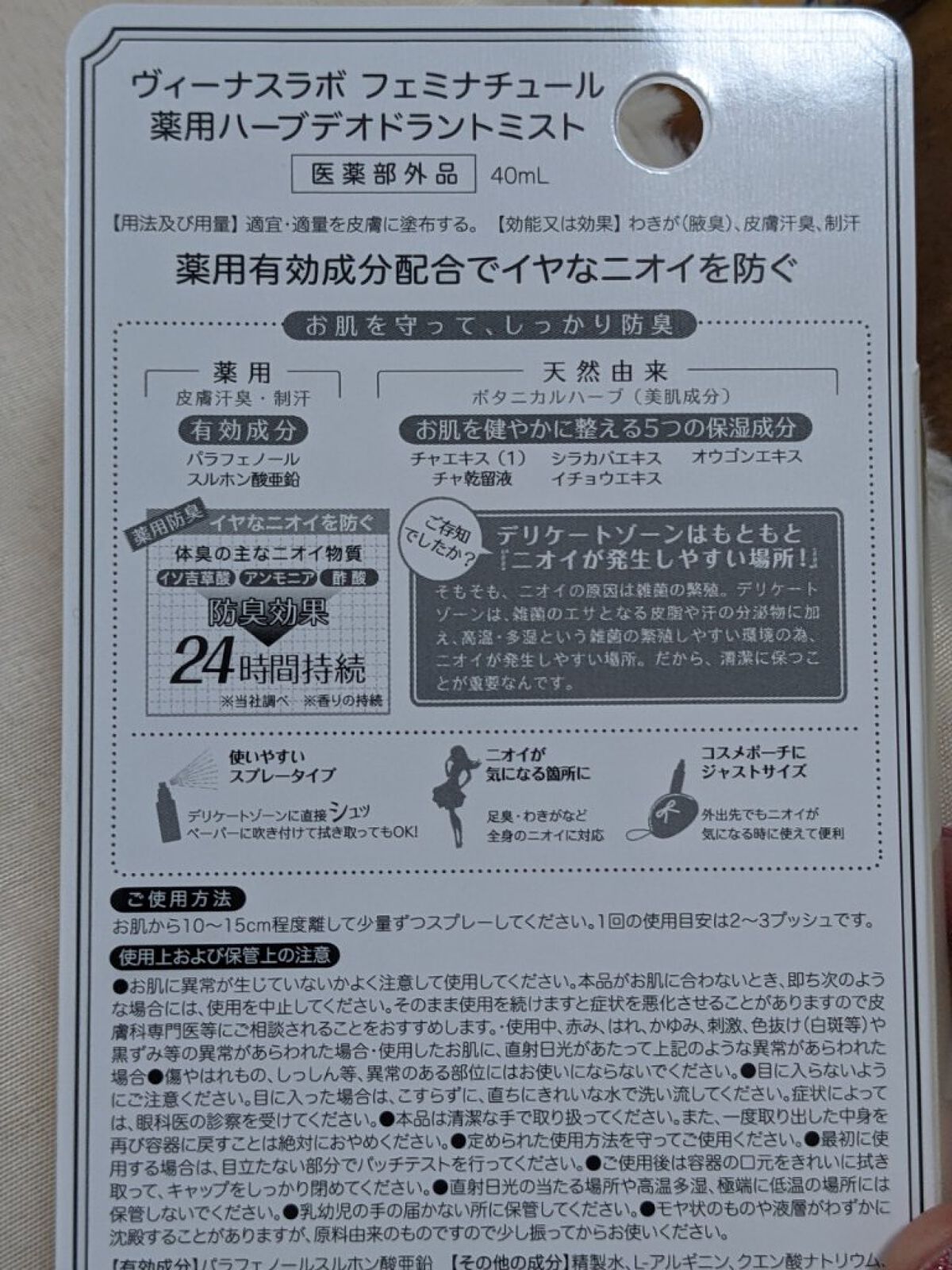  薬用ハーブデオドラントミスト/ヴィーナスラボ/デリケートゾーンケアを使ったクチコミ（2枚目）