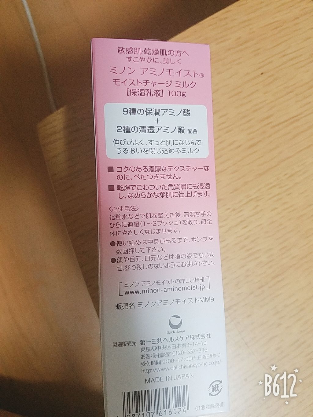 ミノン アミノモイスト モイストチャージ ミルク/ミノン/乳液を使ったクチコミ(3枚目)