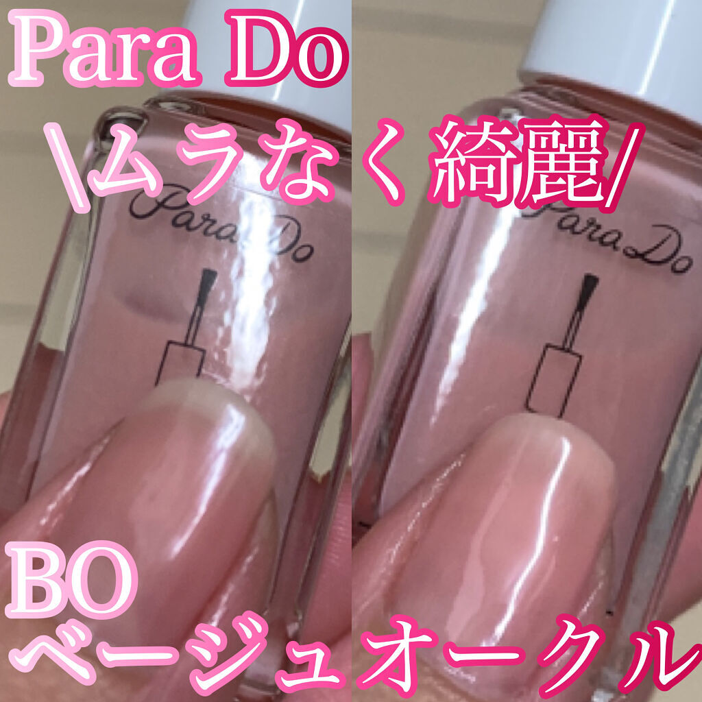 ネイルファンデーション/パラドゥ/マニキュアを使ったクチコミ（1枚目）