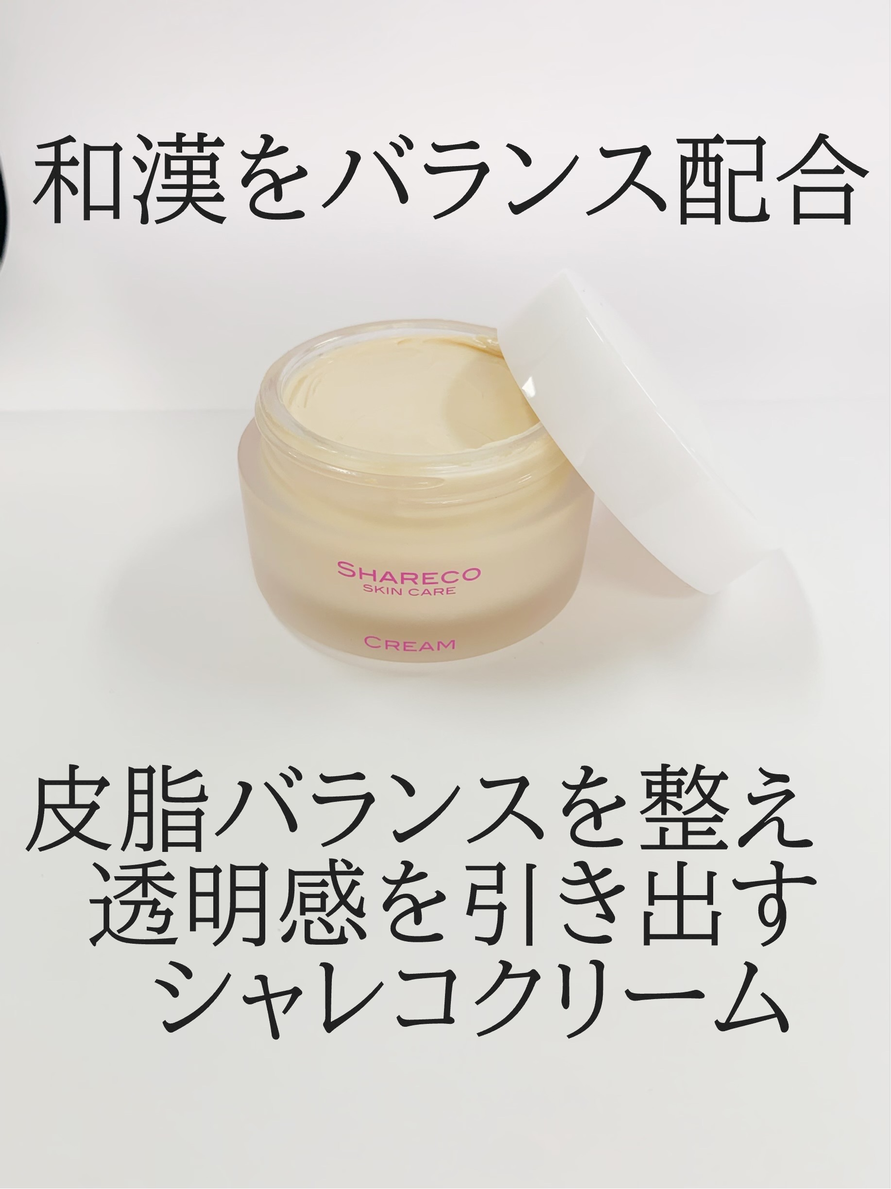 クリーム/シャレコ/フェイスクリームを使ったクチコミ（1枚目）