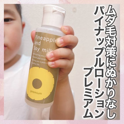 パイナップル豆乳ローションプレミアム/鈴木ハーブ研究所/ボディローションを使ったクチコミ(2枚目)
