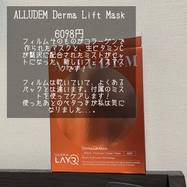 Derma Lift Mask/ALLUDEM/スキンケアキットを使ったクチコミ（2枚目）