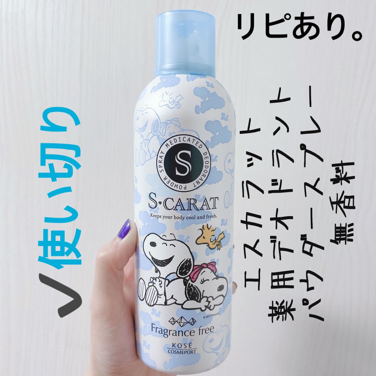 薬用デオドラント パウダースプレー (無香料)/エスカラット/デオドラント・制汗剤を使ったクチコミ(3枚目)