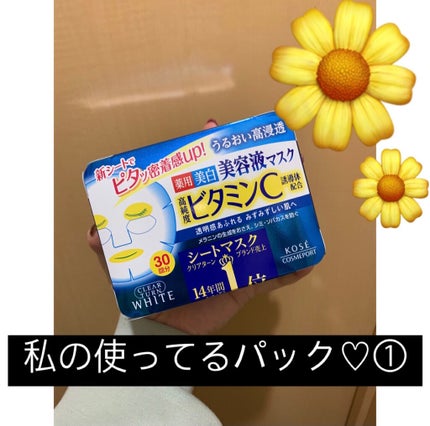 エッセンスマスク (ビタミンC)/クリアターン/シートマスク・パックを使ったクチコミ(1枚目)