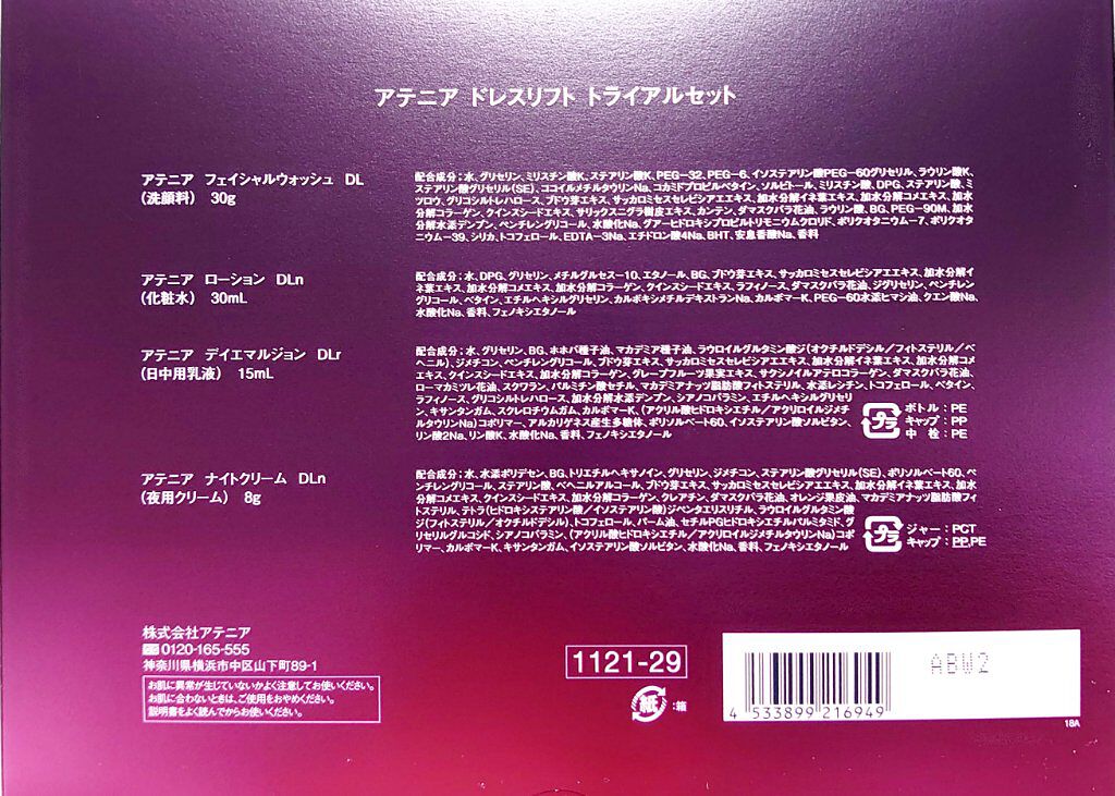 ドレスリフト2週間セット/アテニア/トライアルキットを使ったクチコミ（3枚目）