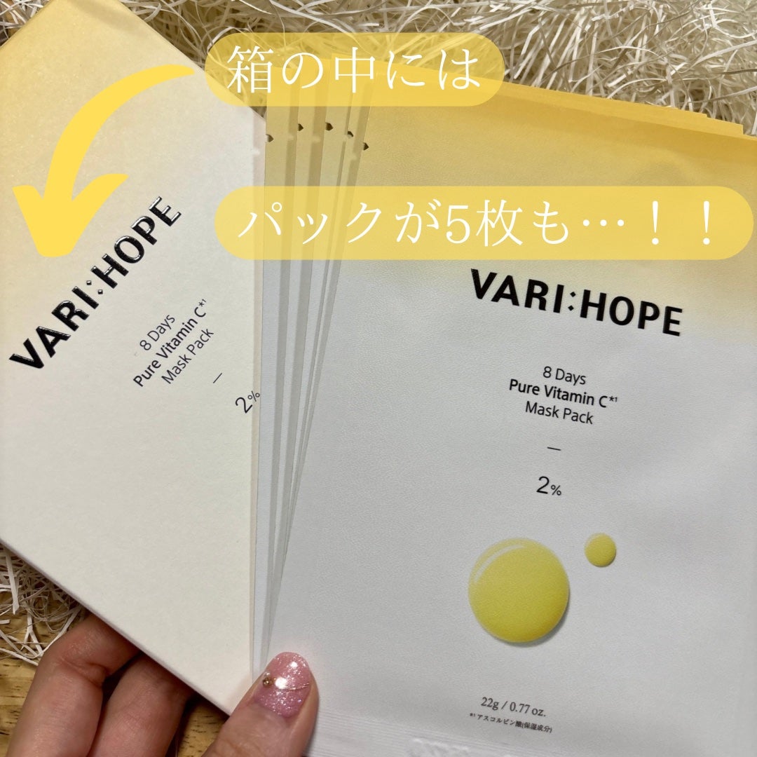 ピュアビタミンCマスクパック/VARI:HOPE/シートマスク・パックを使ったクチコミ(2枚目)