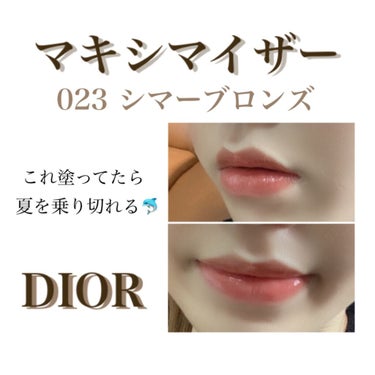 【旧】ディオール アディクト リップ マキシマイザー/Dior/リップグロスを使ったクチコミ（1枚目）