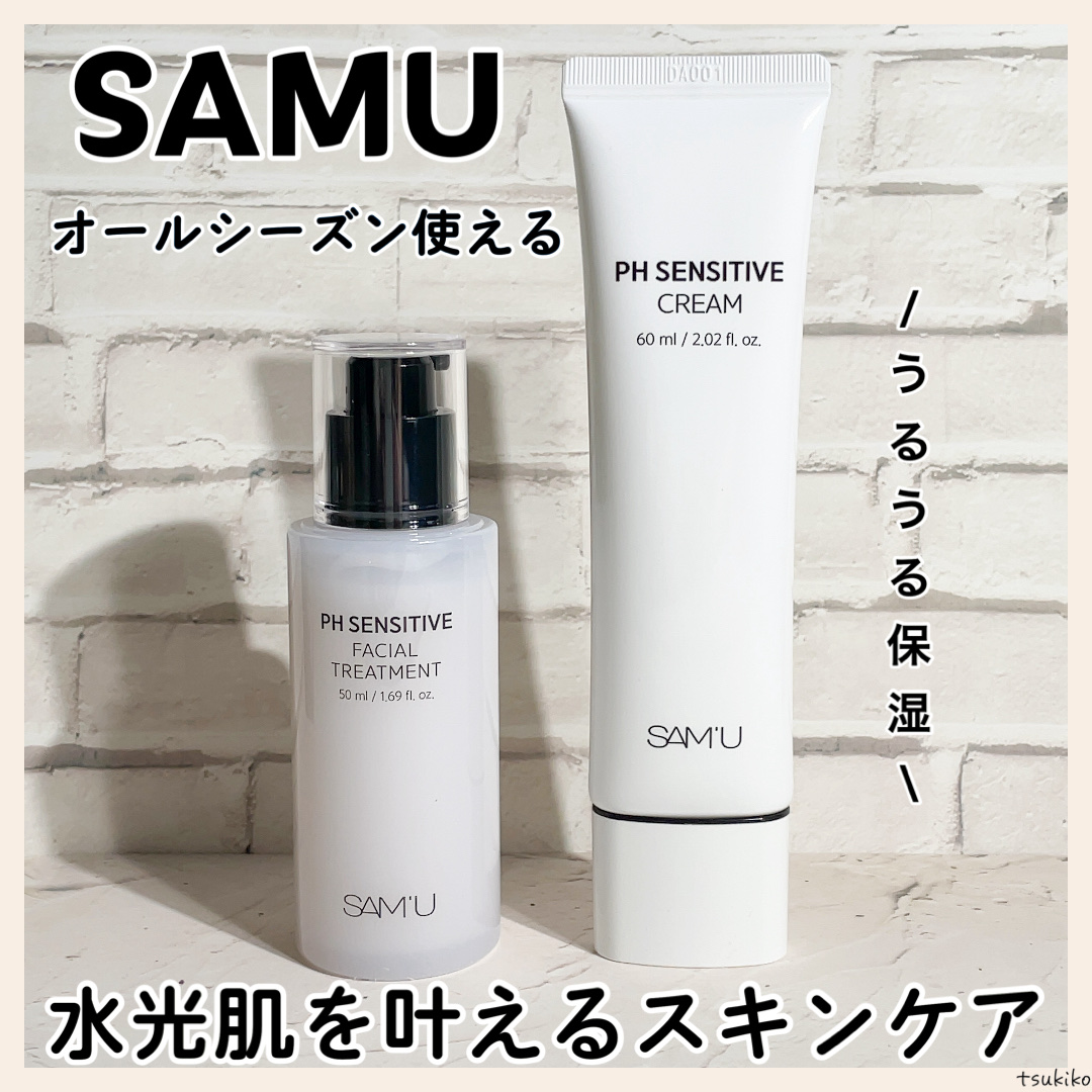 サミュ PHセンシティブクリーム/SAM'U/フェイスクリームを使ったクチコミ（1枚目）