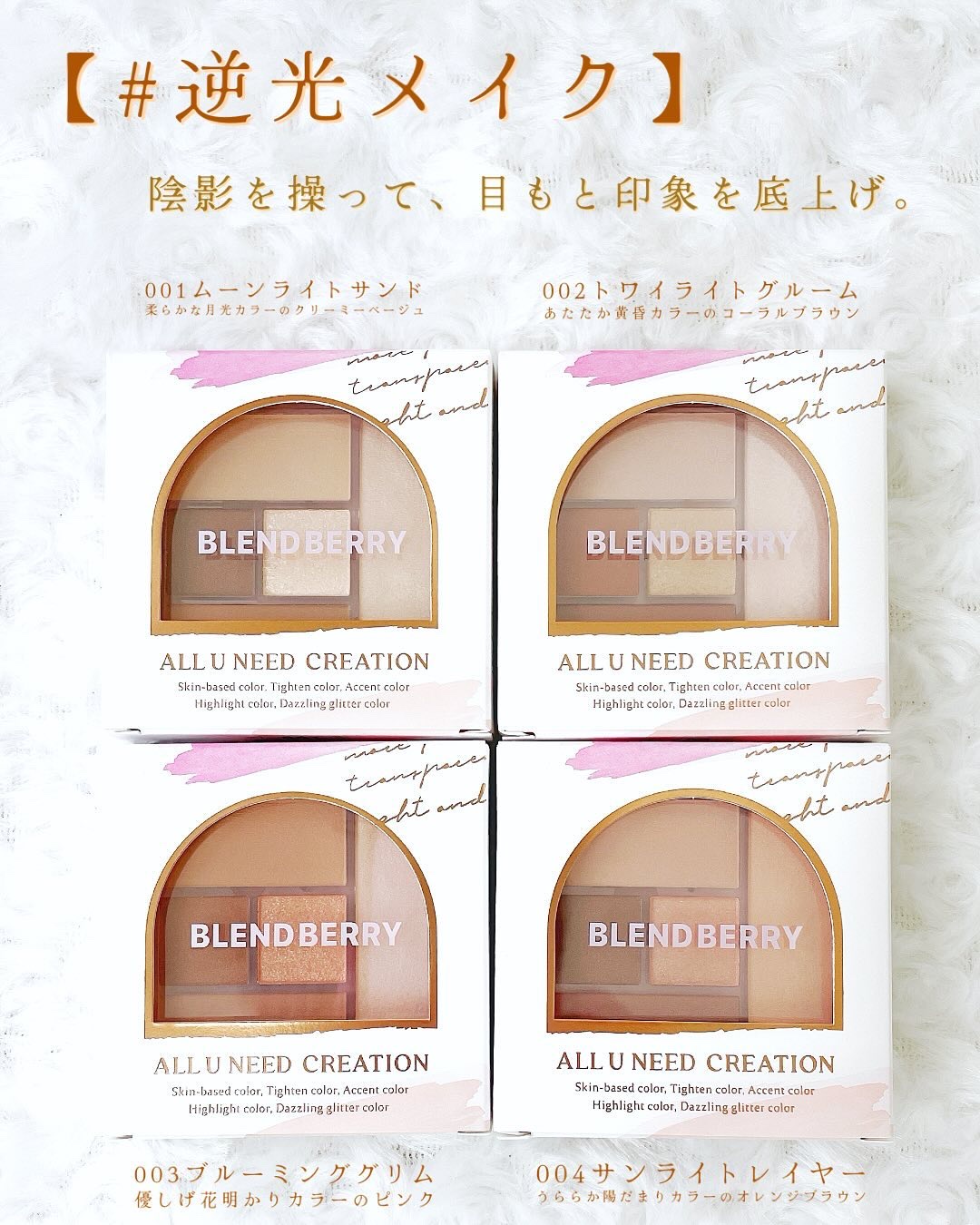 ブレンドベリー オールユーニード クリエイション/BLEND BERRY/マルチパレットを使ったクチコミ（2枚目）