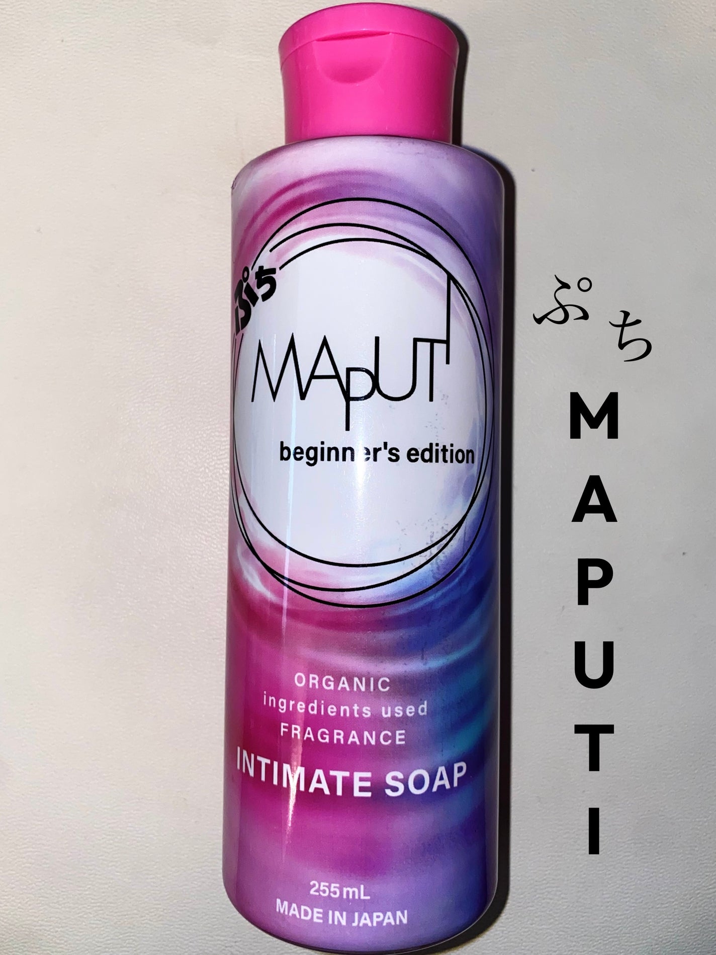 ぷちMAPUTI オーガニックフレグランスインティメイトソープ/MAPUTI/デリケートゾーンケアを使ったクチコミ(1枚目)