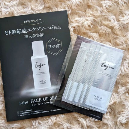 フェイスアップセラム/ルジュ/美容液を使ったクチコミ(1枚目)