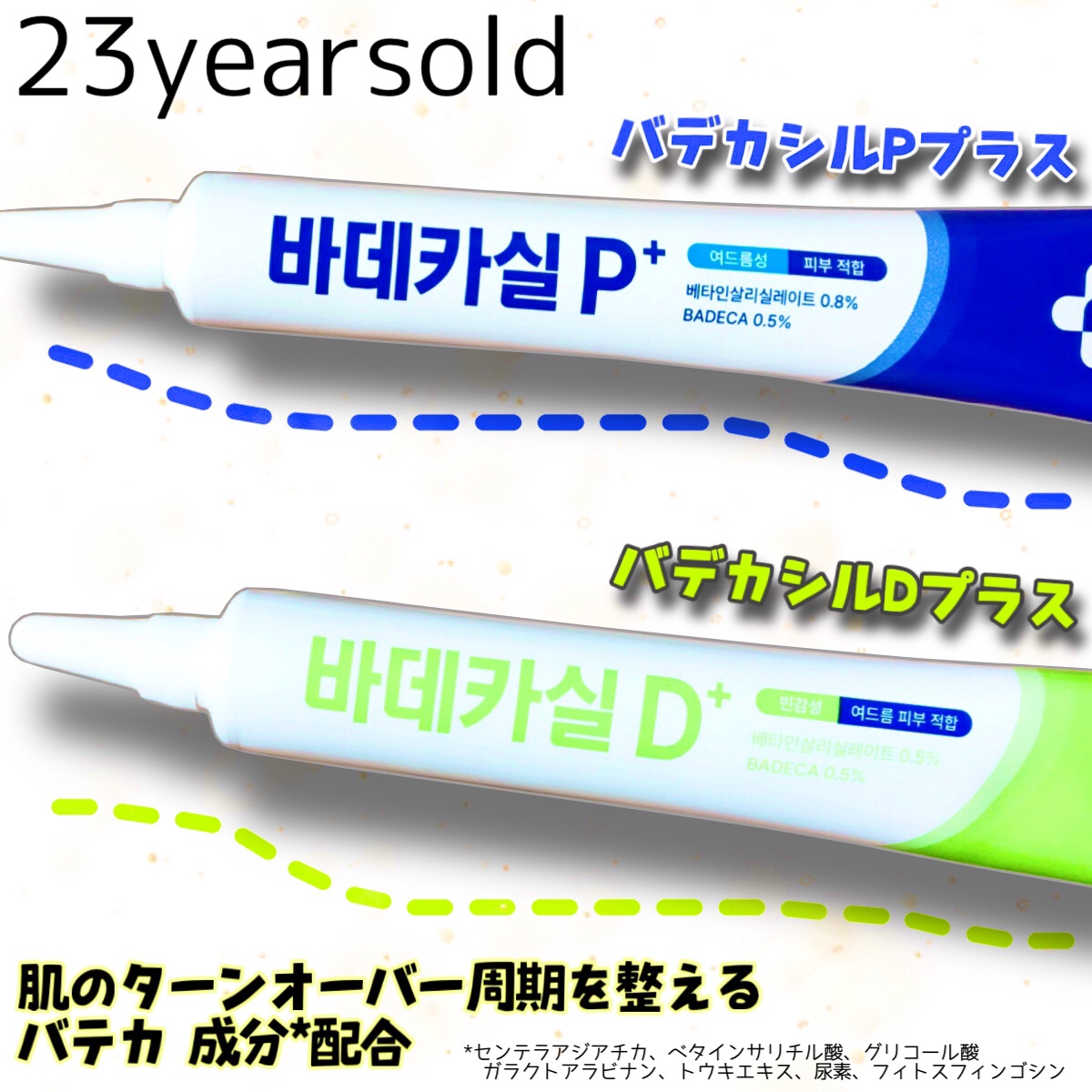 バデカシルプラスP/23years old/フェイスクリームを使ったクチコミ（2枚目）