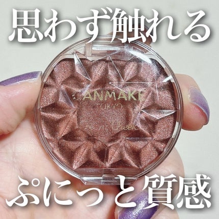 クリームチーク(パールタイプ)/キャンメイク/ジェル・クリームチークを使ったクチコミ(1枚目)