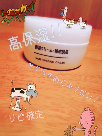 保湿クリーム・敏感肌用/無印良品/フェイスクリームを使ったクチコミ(1枚目)