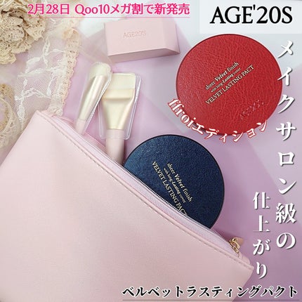 ベルベットラスティングパクト/AGE20’s/クッションファンデーションを使ったクチコミ(1枚目)