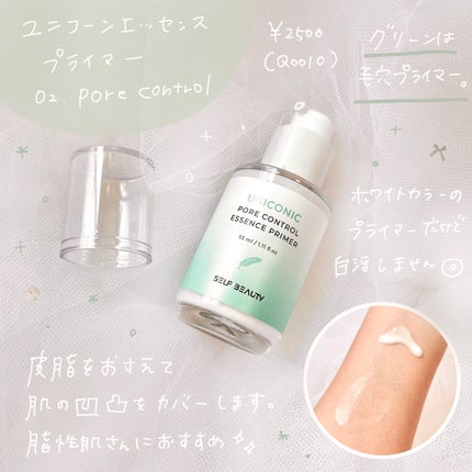 ユニコーン ポア コントロールエッセンスプライマー/SELF BEAUTY/美容液を使ったクチコミ(4枚目)