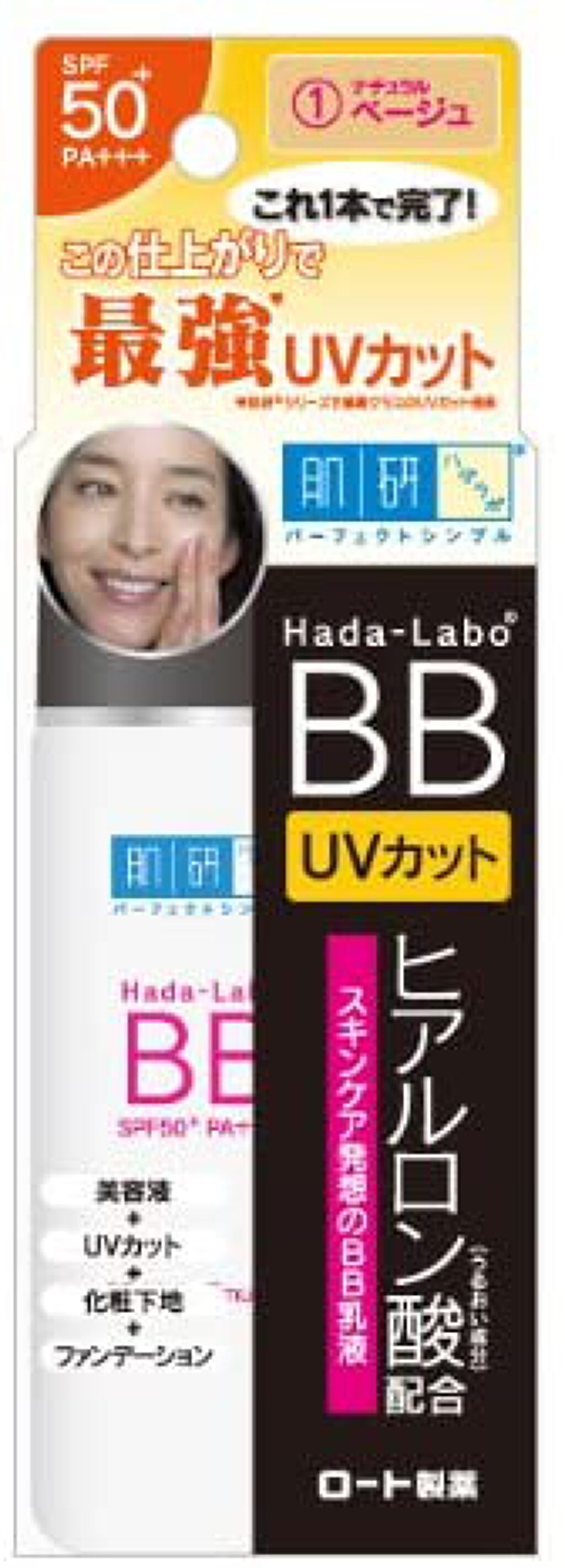 ヒアルロンBB乳液 ナチュラルベージュ