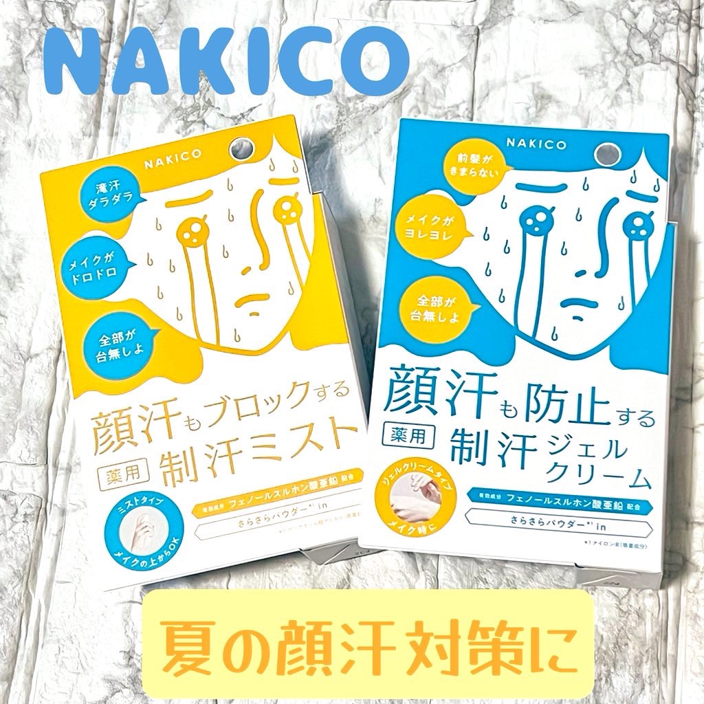 薬用制汗フェイスジェルクリーム/NAKICO/デオドラント・制汗剤を使ったクチコミ（1枚目）