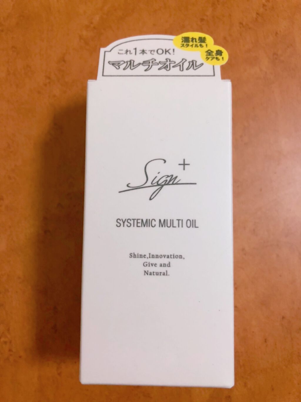 システミックオイル/Sign/ヘアオイルを使ったクチコミ(2枚目)