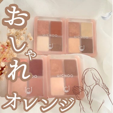 GLAM EYE SHADOW ORANGE BLOSSOM/U/CHOO/アイシャドウパレットを使ったクチコミ（1枚目）