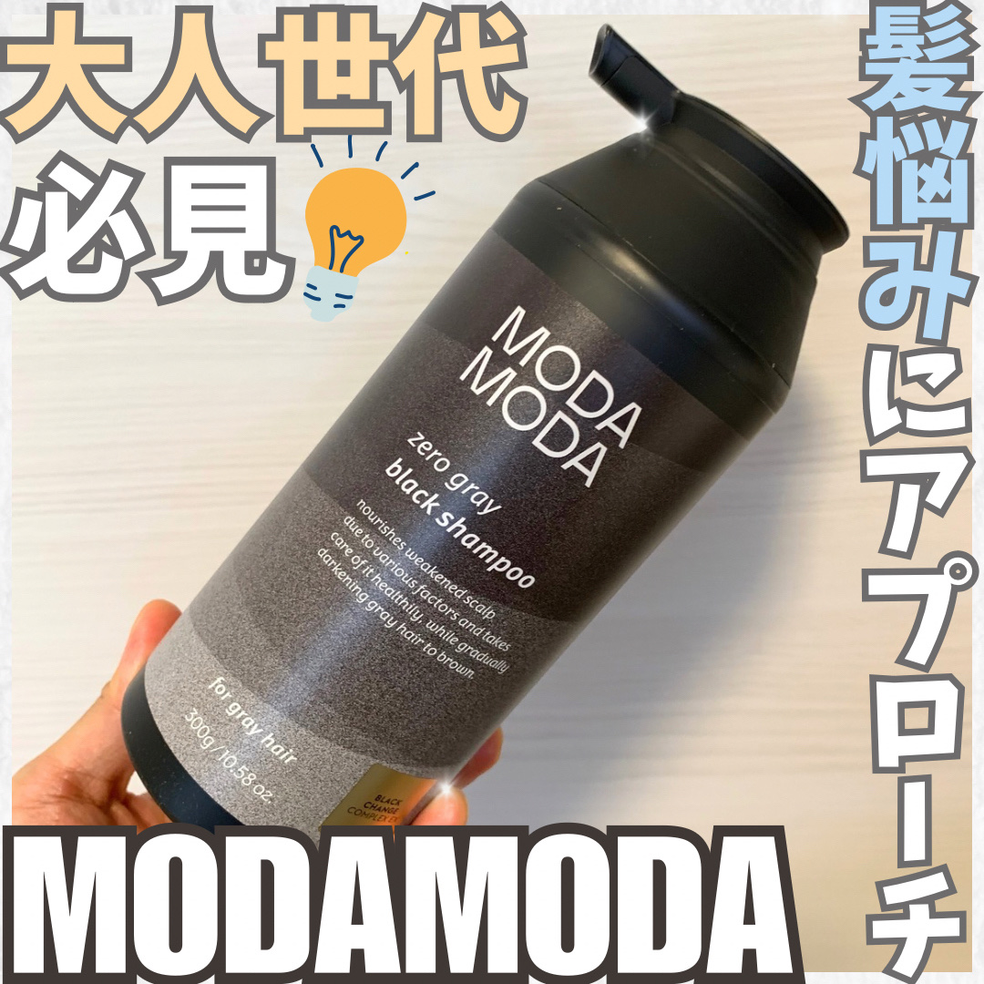 モダモダゼログレイシャンプー/MODAMODA/市販シャンプーを使ったクチコミ（1枚目）