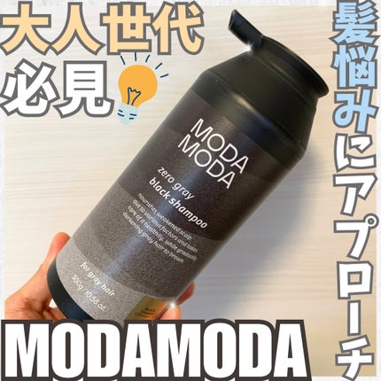 モダモダゼログレイシャンプー/MODAMODA/市販シャンプーを使ったクチコミ(1枚目)
