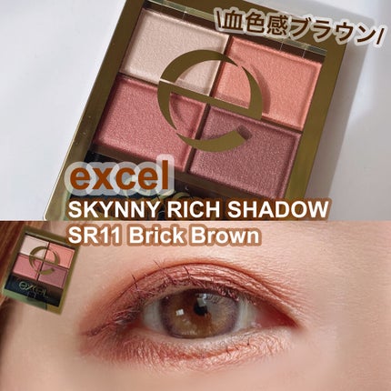 スキニーリッチシャドウ/excel/アイシャドウパレットを使ったクチコミ(1枚目)