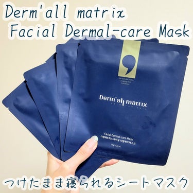 フェイシャル保湿パック/Dermall matrix/シートマスク・パックを使ったクチコミ（1枚目）