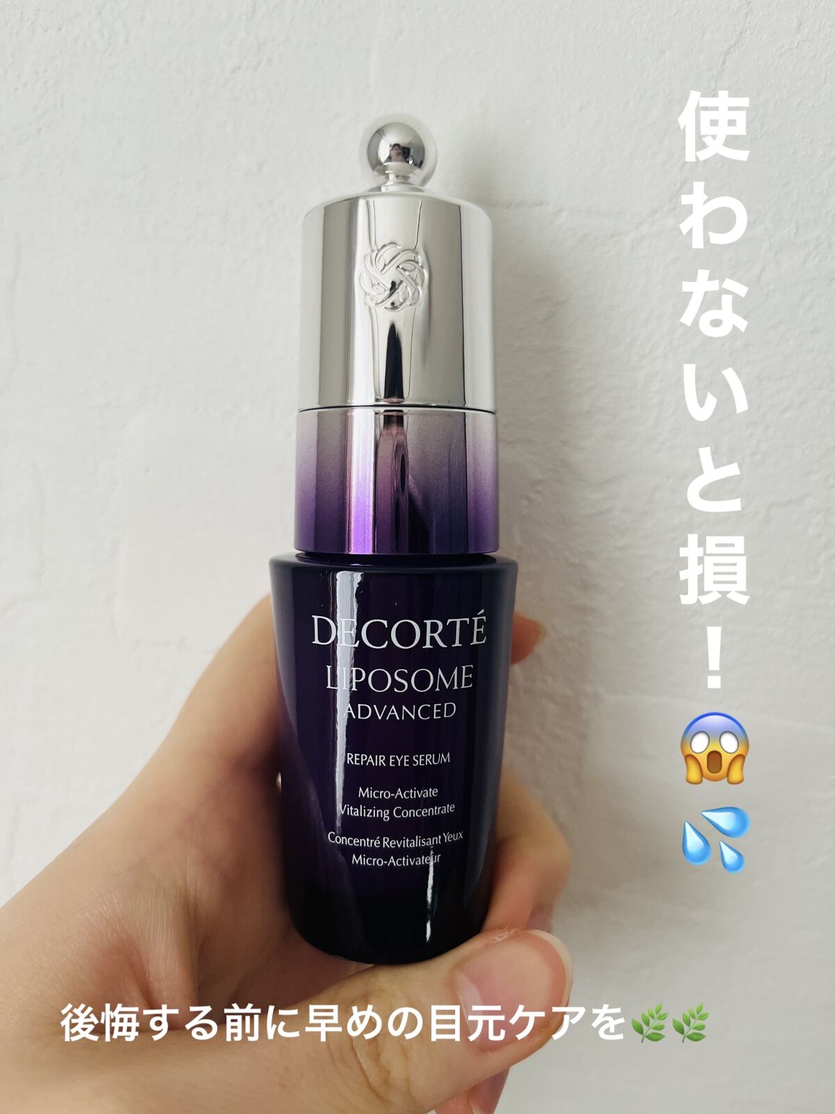 DECORTÉ AQ 基礎化粧品ライン、リペアアイセラム、 コスメデコルテ リポソーム アドバンスト リペアアイセラム