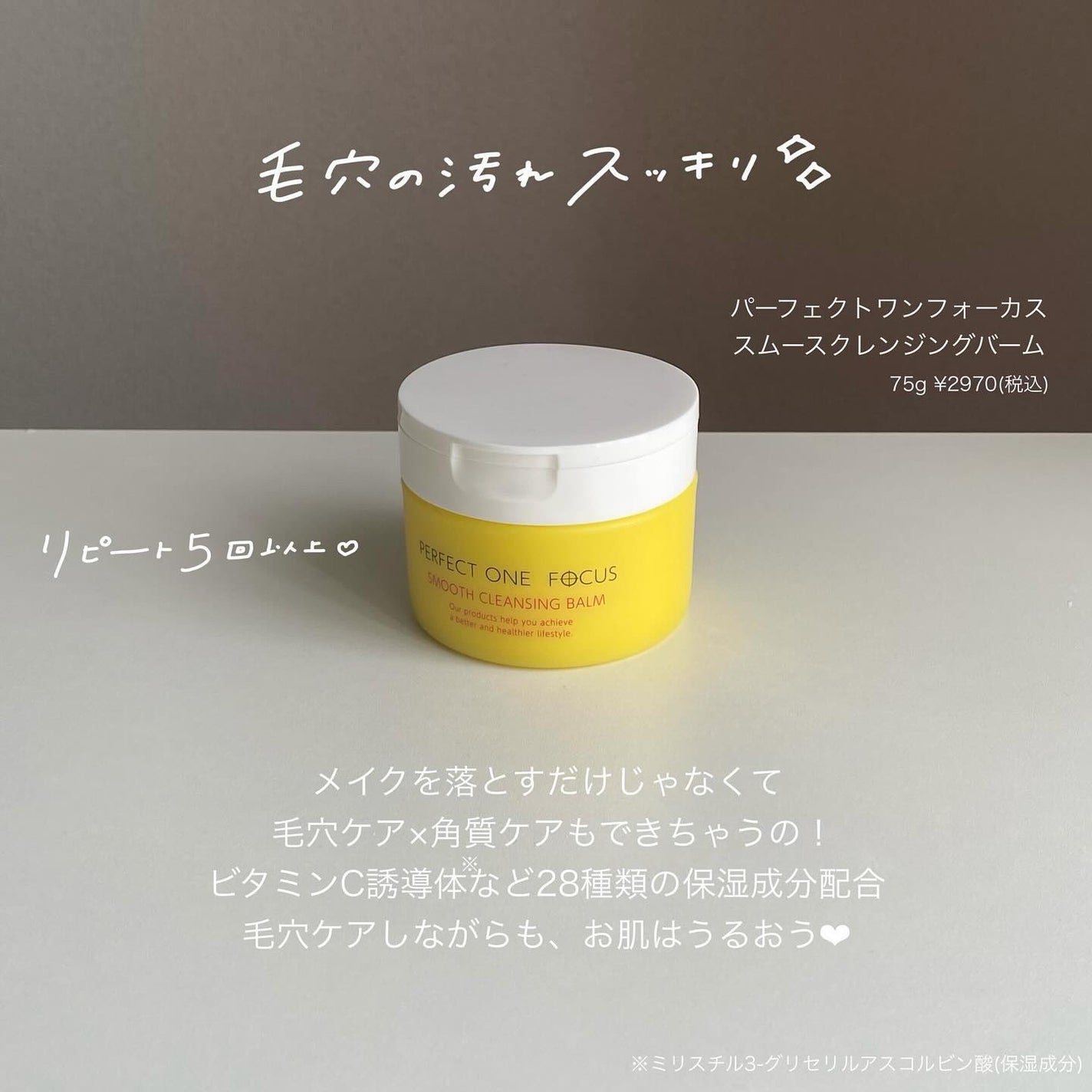 スムースクレンジングバーム/PERFECT ONE FOCUS/クレンジングバームを使ったクチコミ(3枚目)