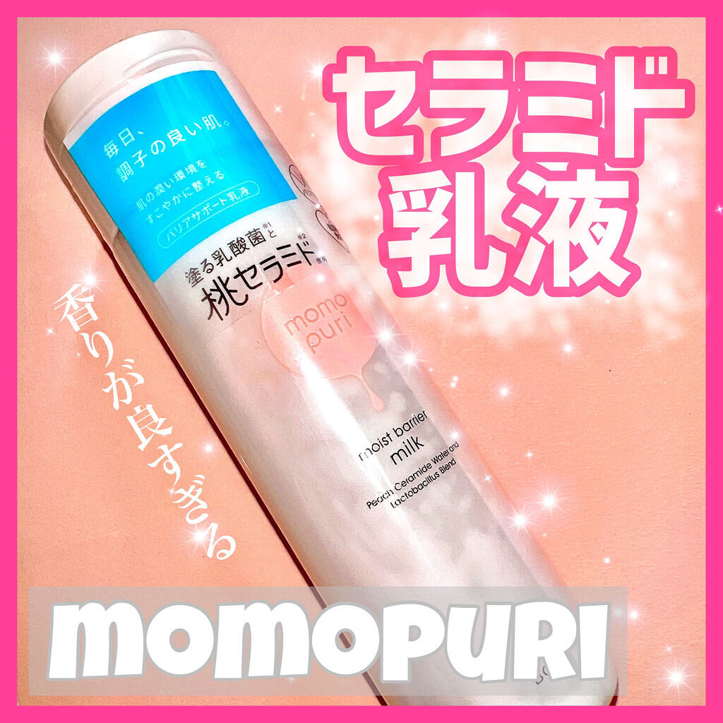 潤いバリア乳液/ももぷり/乳液を使ったクチコミ（1枚目）