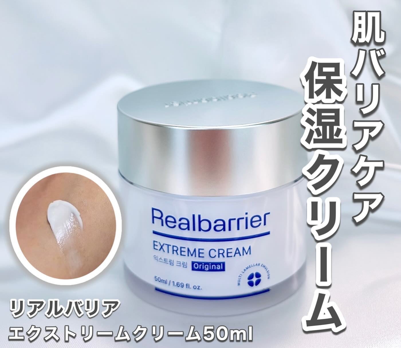 リアルバリア エクストリームクリーム オリジナル/Real Barrier/フェイスクリームを使ったクチコミ(2枚目)