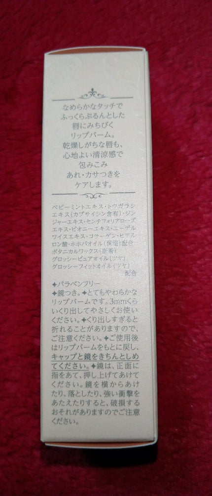 ジルスチュアート リップグロウ セラムバーム/JILL STUART/リップバームを使ったクチコミ(10枚目)