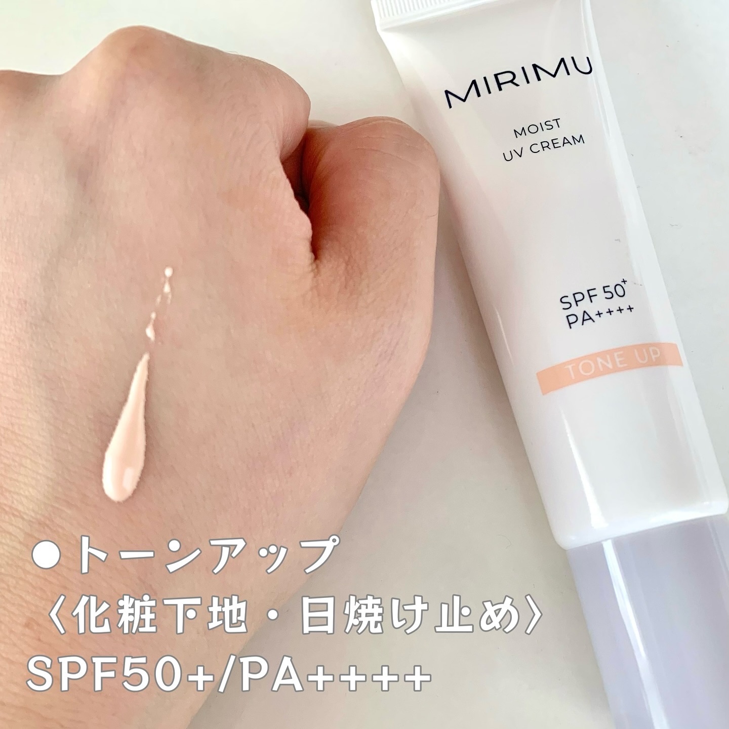 モイストUVクリーム/MIRIMU/日焼け止めクリームを使ったクチコミ（2枚目）