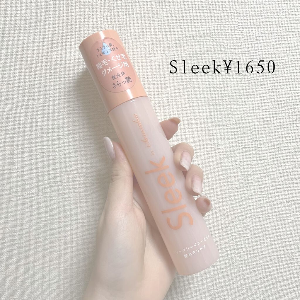 スリークbyサラサロン シャイニーオイル/スリーク by サラサロン/ヘアオイルを使ったクチコミ(2枚目)