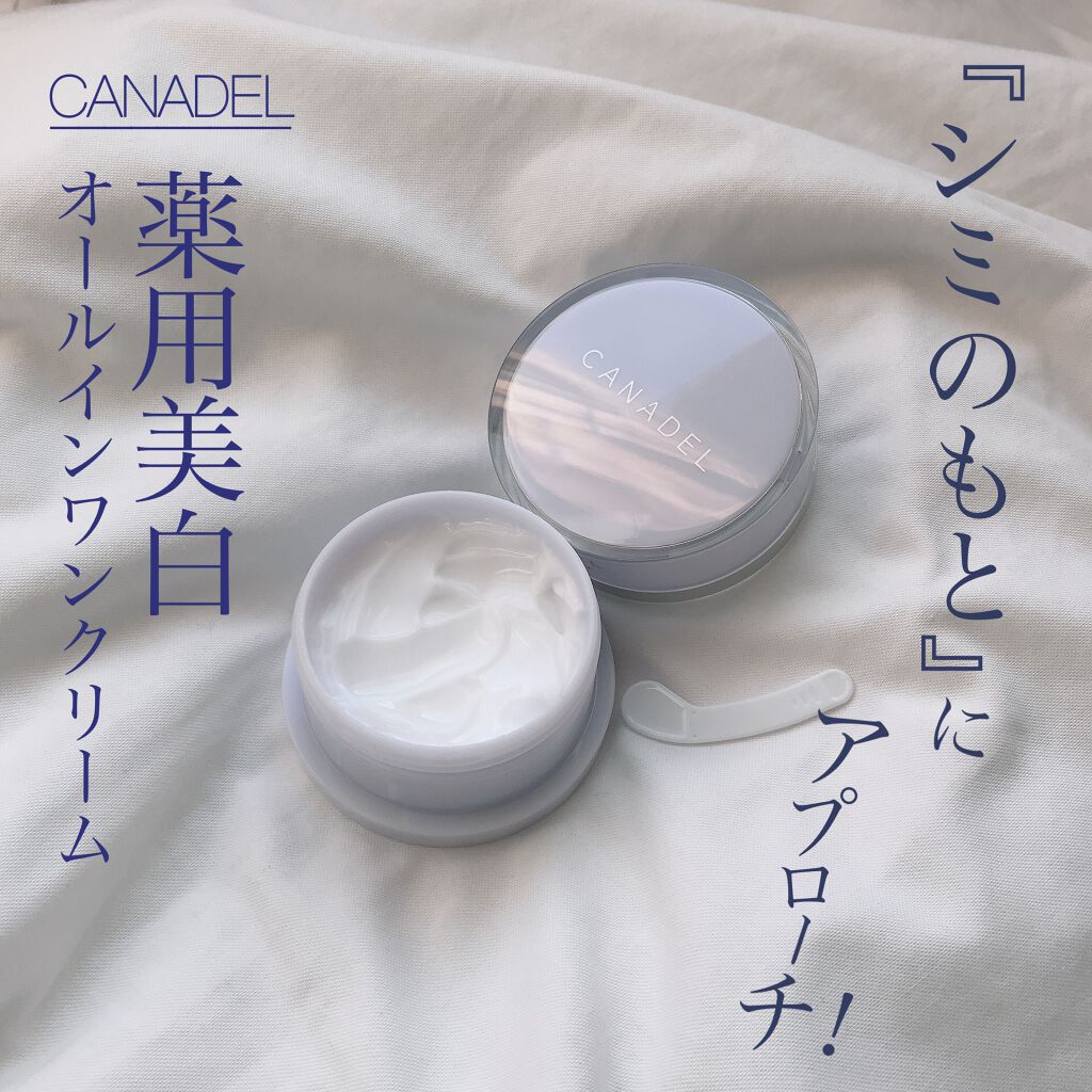 プレミアホワイト オールインワン/CANADEL/オールインワン化粧品を使ったクチコミ(1枚目)