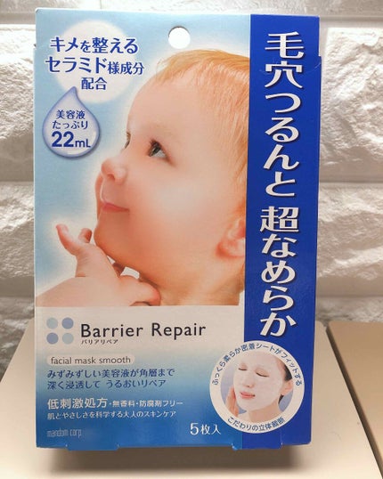 シートマスク なめらか/バリアリペア/シートマスク・パックを使ったクチコミ(1枚目)