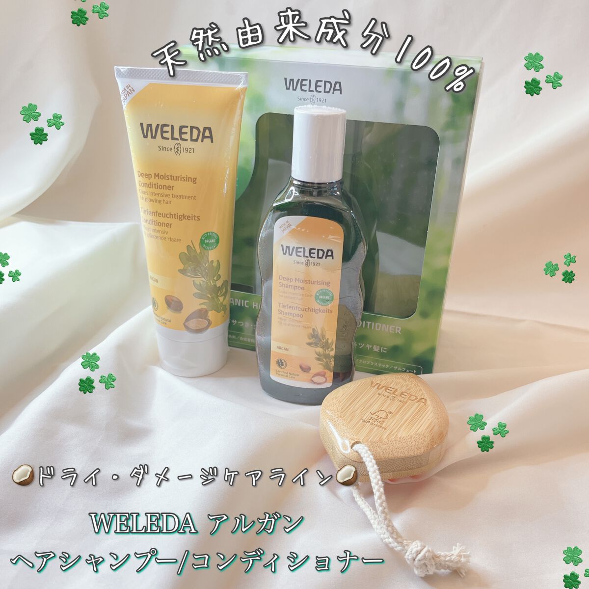 アルガン ヘアシャンプー／ヘアコンディショナー/WELEDA/市販シャンプーを使ったクチコミ（1枚目）