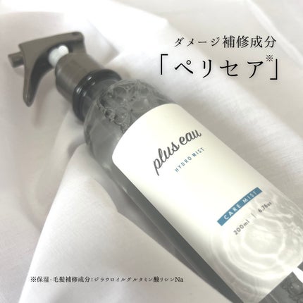 ハイドロミストN/plus eau/アウトバストリートメントを使ったクチコミ(4枚目)