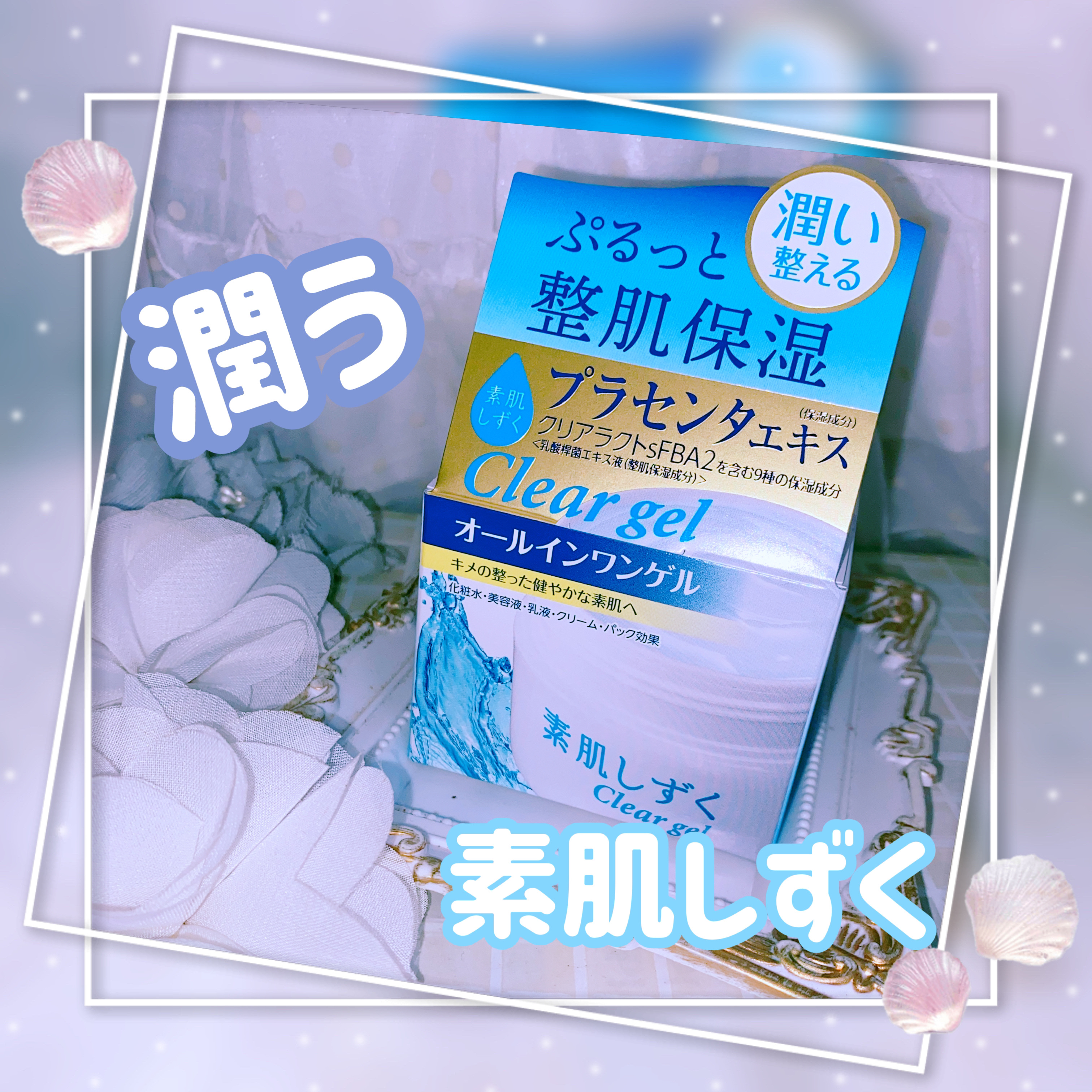 クリアゲル /素肌しずく/オールインワン化粧品を使ったクチコミ（1枚目）